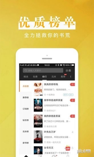 疯读小说 v1.0.5.0 去广告清爽版图2