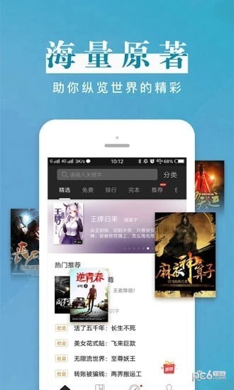 疯读小说 v1.0.5.0 去广告清爽版图1