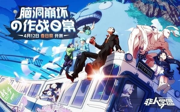 非人学园 v1.1.92 安卓版图4