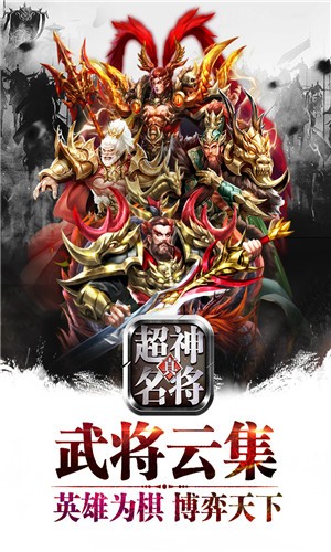 超神名将传 v1.0.0 安卓版图5