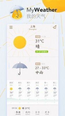 我的天气myweather v0.3.10 安卓版图1