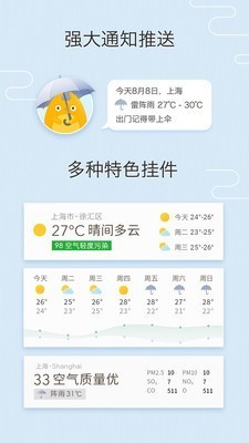 我的天气myweather v0.3.10 安卓版图2