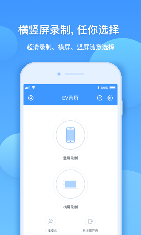 EV录屏 v1.3.2 安卓版图1