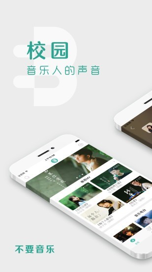 不要音乐 v4.0.0 安卓版图2