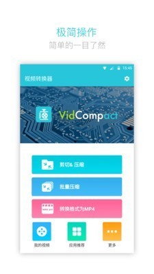 视频转换器 v3.3.7 安卓版图1