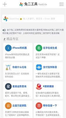 兔二工具 v1.7 最新版图3