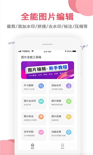 图片编辑大师 v1.0.0 安卓版图5