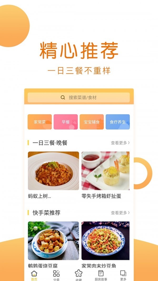 菜谱大全 v3.4.16 安卓版图1