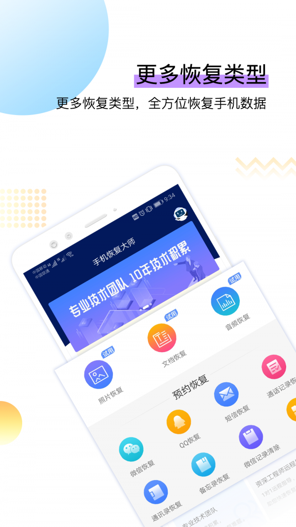 手机恢复大师 v1.3.1 安卓版图1