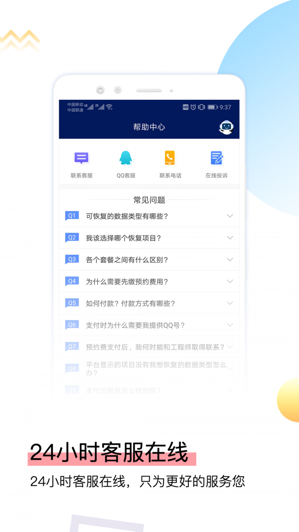 手机恢复大师 v1.3.1 安卓版图4