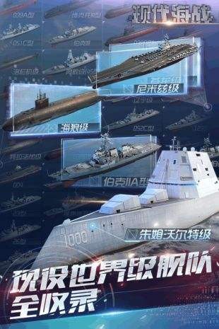 现代海战 v1.0.86 安卓版图3