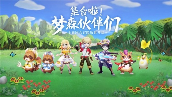 梦幻之森 v1.0 安卓版图4