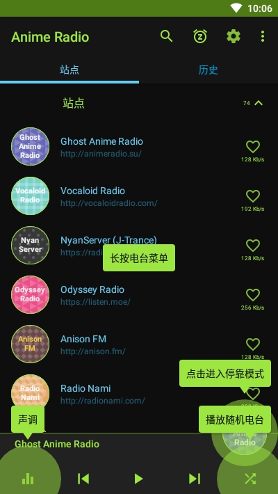 Anime Radio v4.5.9 安卓版图1