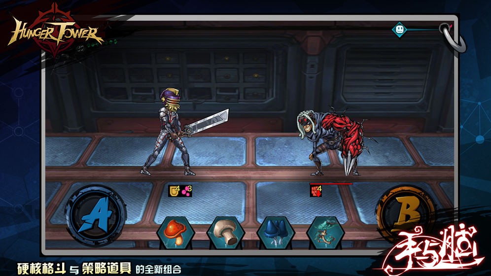 饥饿之塔 v1.0.1 破解版图1