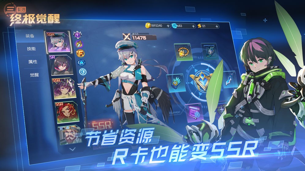 三国终极觉醒 v2.1 破解版图1