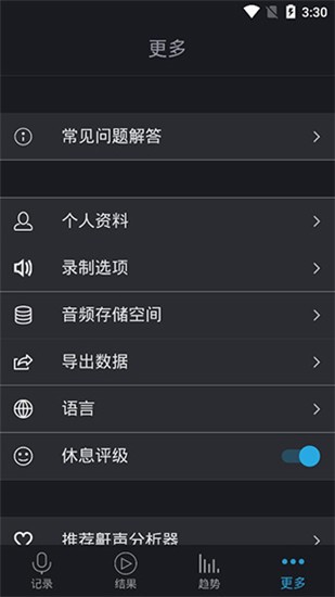 鼾声分析器 v2.4.8 安卓版图2