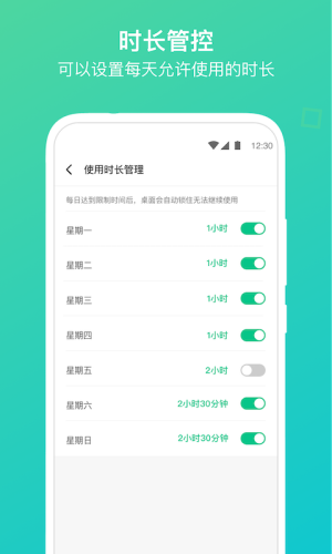 猫头鹰管家 v2.0.3 最新版图5