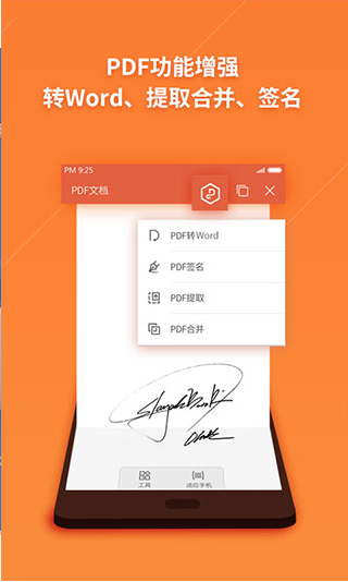 wps office v12.2.1 安卓破解版图1