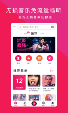 爱音乐 v9.2.0 破解版图3