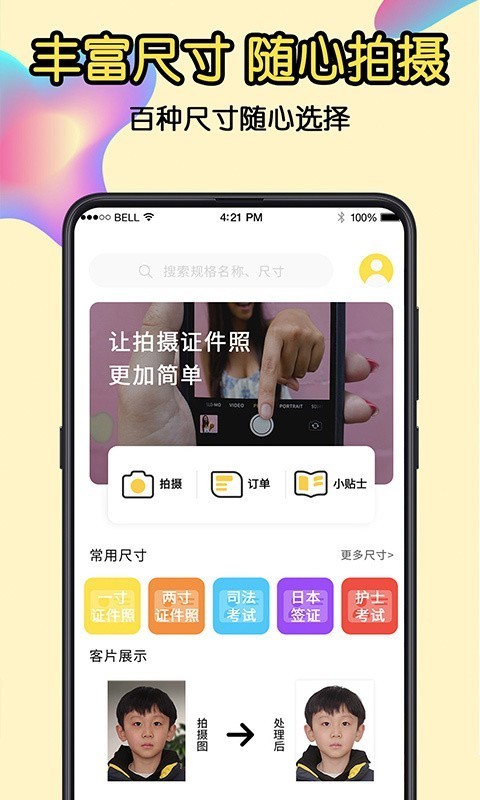 免费证件照 v6.33 最新版图3