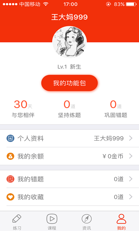 命题库 v1.0.0.1 安卓版图4