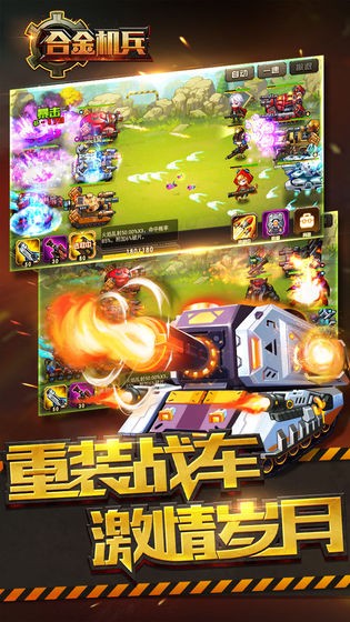 合金机兵 v1.8.6 安卓版图3