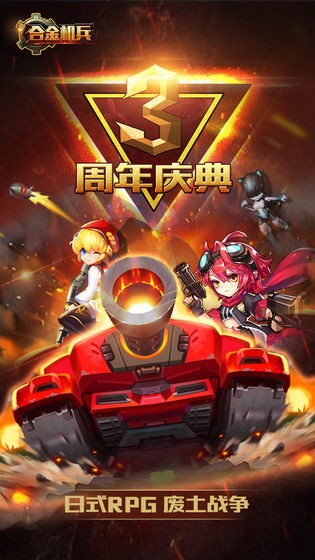 合金机兵 v1.8.6 安卓版图1