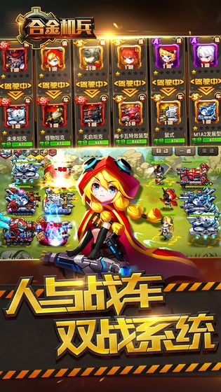 合金机兵 v1.8.6 安卓版图4