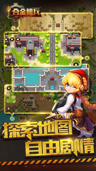 合金机兵 v1.8.6 安卓版图2