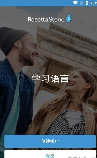 rosetta stone v5.7.0 安卓版图3