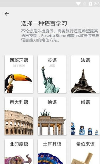 rosetta stone v5.7.0 安卓版图2