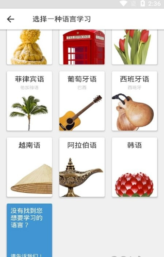 rosetta stone v5.7.0 安卓版图1