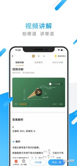 小猿搜题 v9.6.0 破解版图1