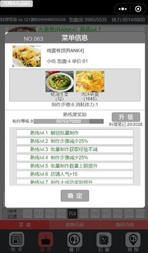 中华美食家 v1.0.4 破解版图5