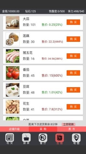 中华美食家 v1.0.4 破解版图3