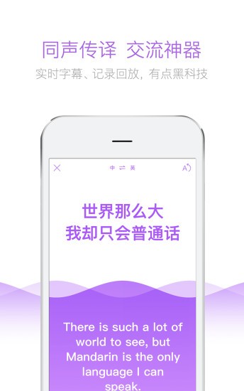 腾讯翻译君 v4.0.8.937 破解版图1