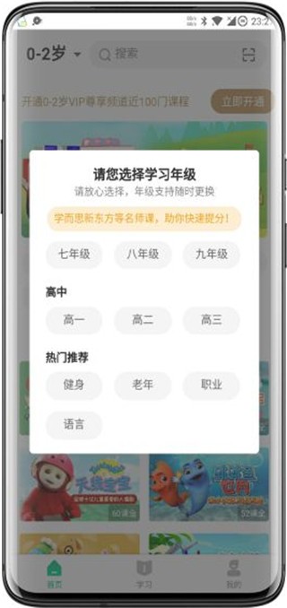 聚好学 v3.5.6 会员免费版图1