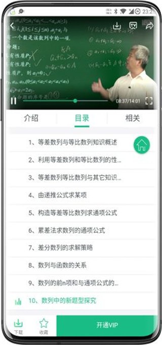 聚好学 v3.5.6 会员免费版图3