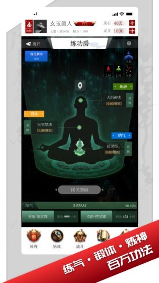 修真界 v1.2.4 破解版图2