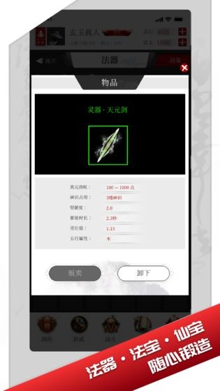 修真界 v1.2.4 破解版图3