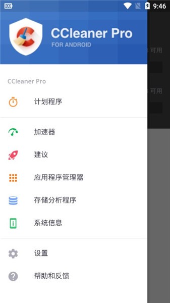 CCleaner v4.22.0 中文破解版图1