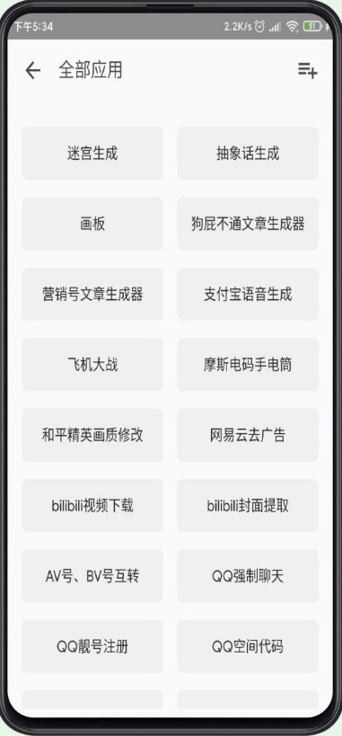 聚合魔盒 v1.5 破解版图2