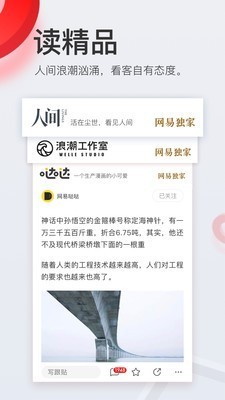 网易新闻 v69.1 安卓版图2