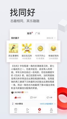 网易新闻 v69.1 安卓版图4