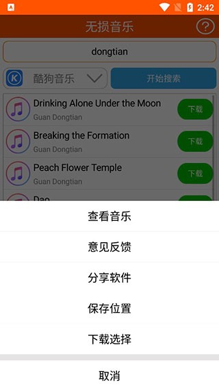 无损音乐 v1.4 破解版图4