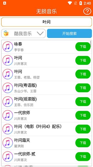 无损音乐 v1.4 破解版图1