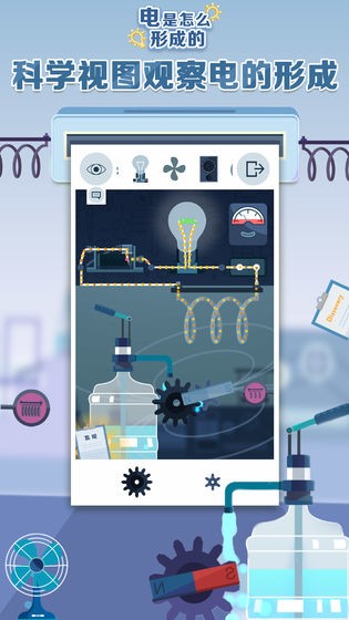 电是怎么形成的 v1.1 破解版图3