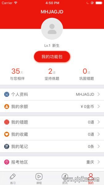 命题库保过版 v1.0.0.0 破解版图1