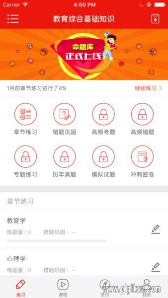 命题库保过版 v1.0.0.0 破解版图2