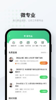 网易云课堂 v7.0.1 免付费版图4